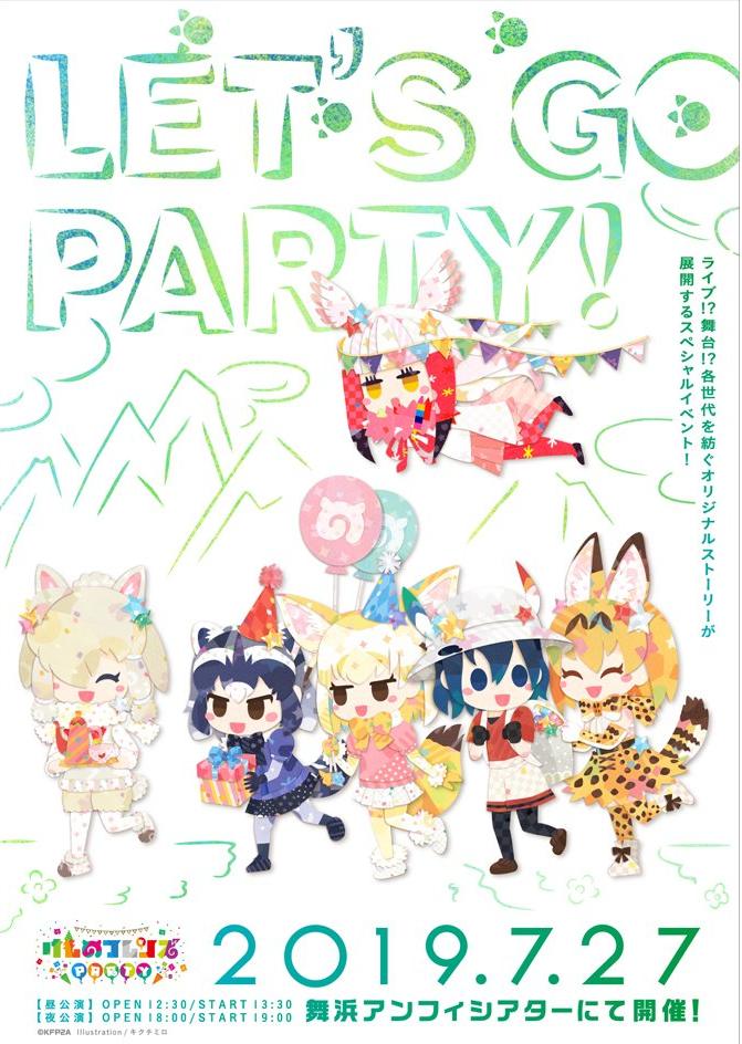 Art by Kikuchi Milo promoting Kemono Friends Party in 2019. Posted to the Kemono Friends Project Twitter.