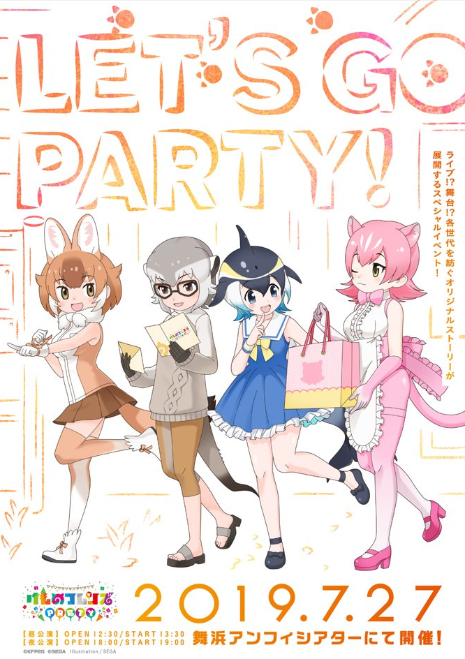 Poster promoting Kemono Friends Party in 2019 using the Kemono Friends 3 models. Posted to the Kemono Friends Project Twitter.