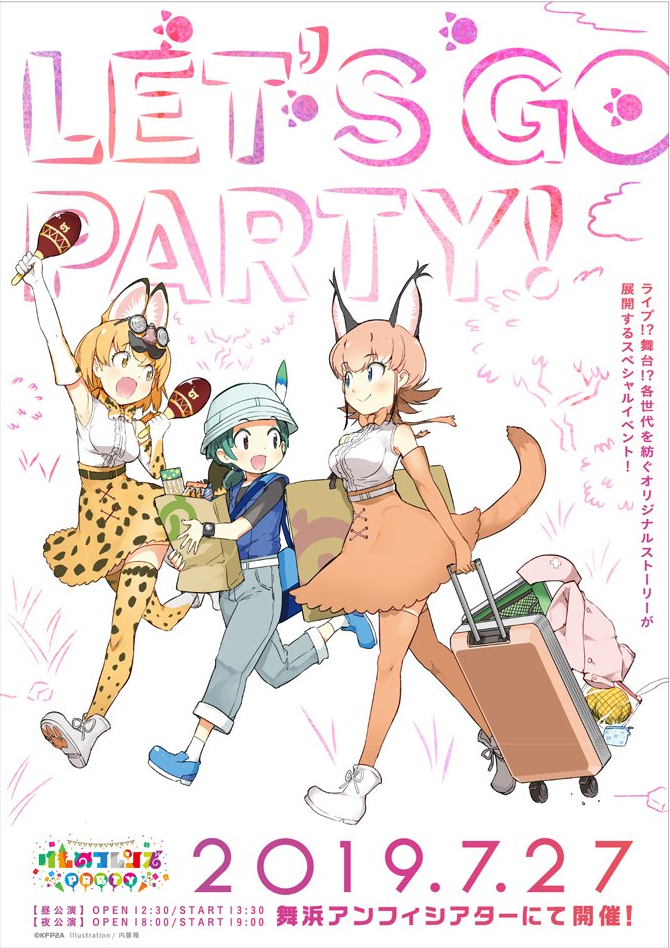 Art by Ryū Naitō promoting Kemono Friends Party in 2019. Posted to the Kemono Friends Project Twitter.