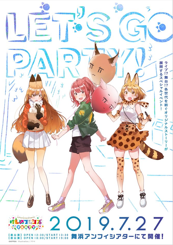 Art by Fly promoting Kemono Friends Party in 2019. Posted to the Kemono Friends Project Twitter.