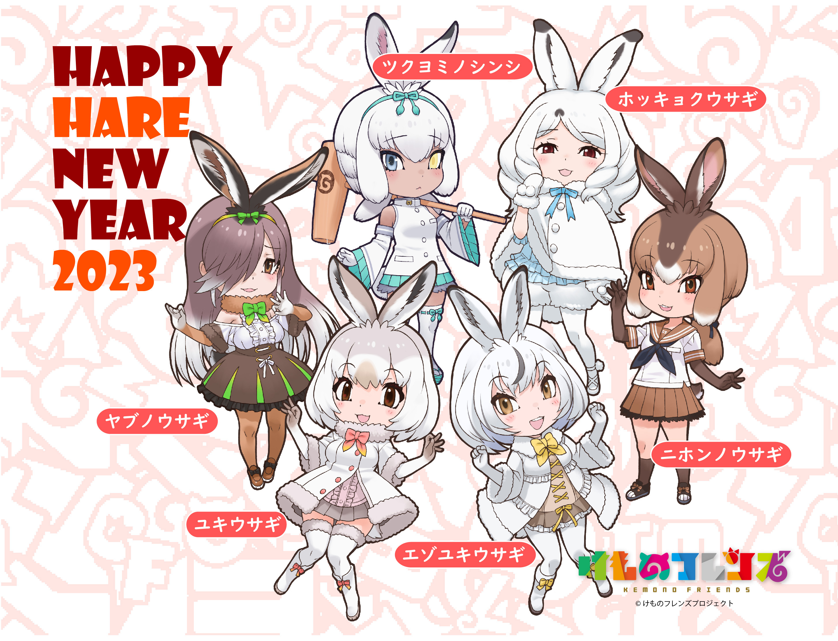 Year of Hare poster posted by Kemono Friends Project Twitter account.