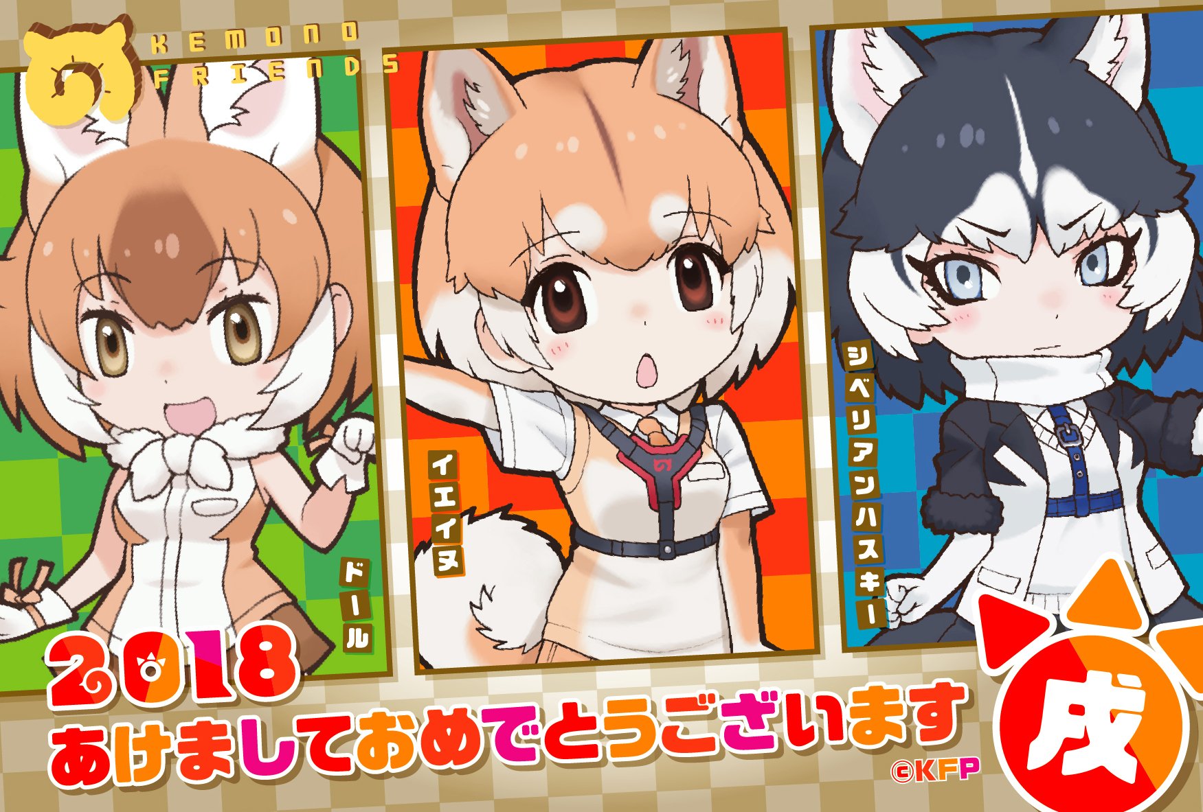 Year of Dog poster posted by Kemono Friends Project Twitter account.