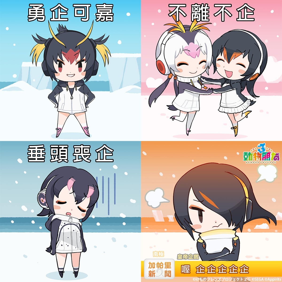 Official PPP Chibi art posted by KF3 Taiwan Facebook account in order to celebrate World Penguin Day.