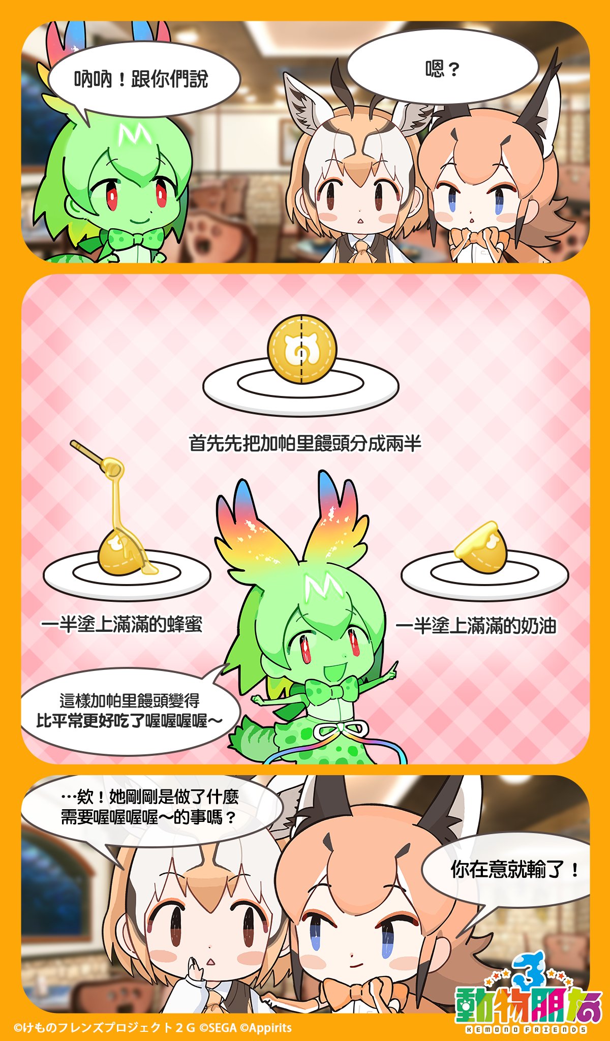 Official Cellval, Caracal, and Thomson's Gazelle Chibi art posted by KF3 Taiwan Twitter account.