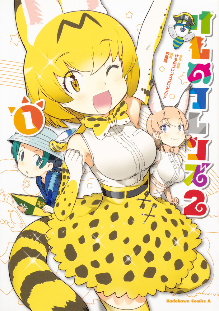 Kemono Friends 2 (Manga) - Japari Library, the Kemono Friends Wiki